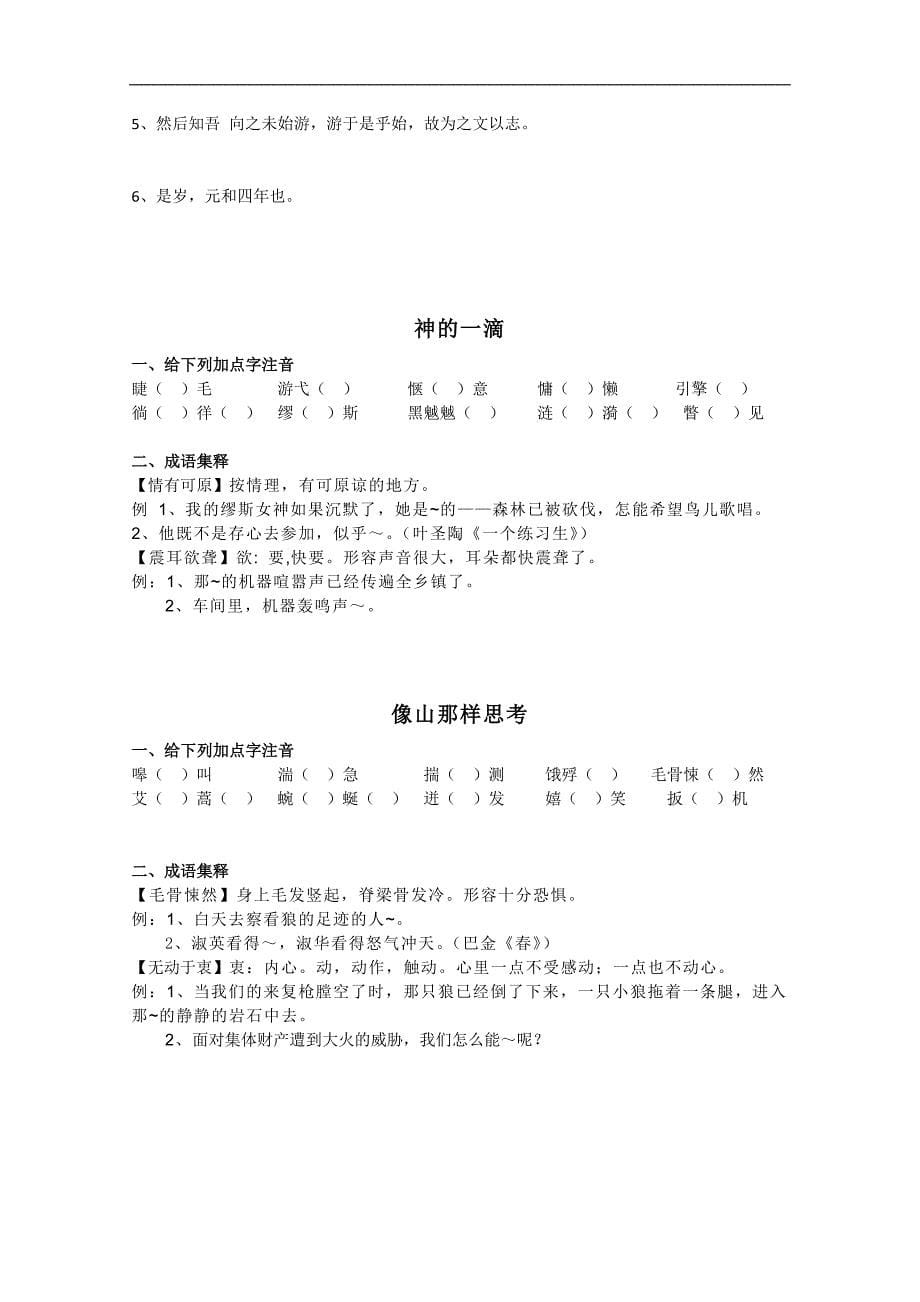 江苏省高一语文必修一专题四《像山那样思考》学案_第5页