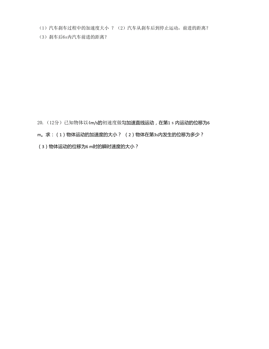 [中学联盟]四川省泸州市2015-2016学年高一上学期第一次月考物理试题_第4页