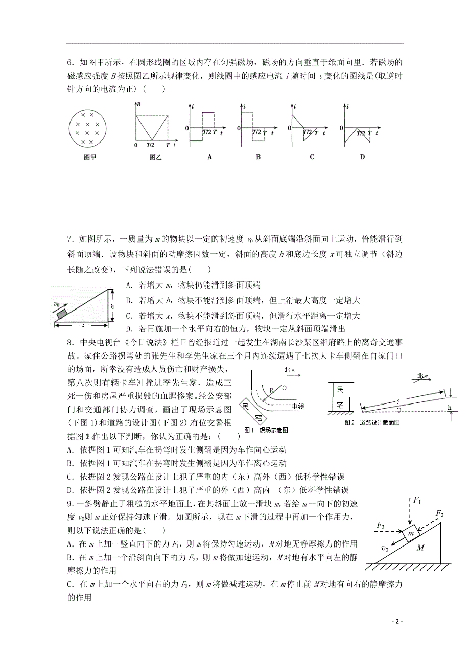 横峰中学2015届高三物理第一次联考试卷_第2页