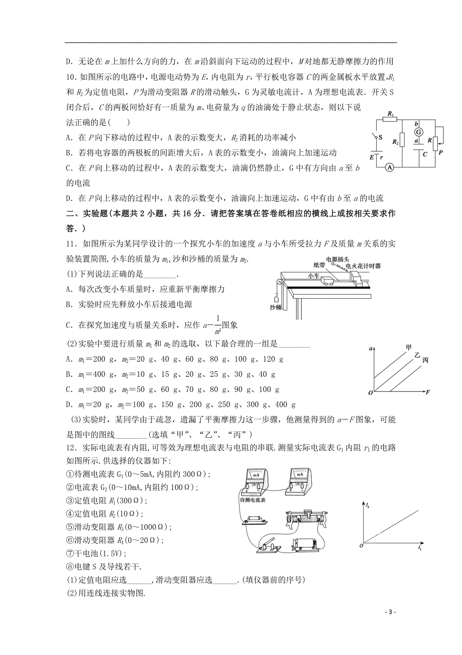 横峰中学2015届高三物理第一次联考试卷_第3页