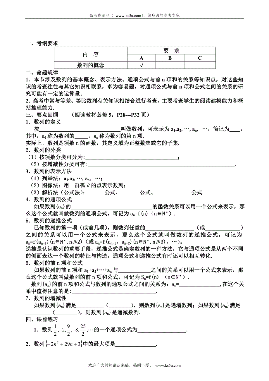 江苏省徐州市邳州市第四中学高三数学复习学案：数列的概念（高二部分）_第1页