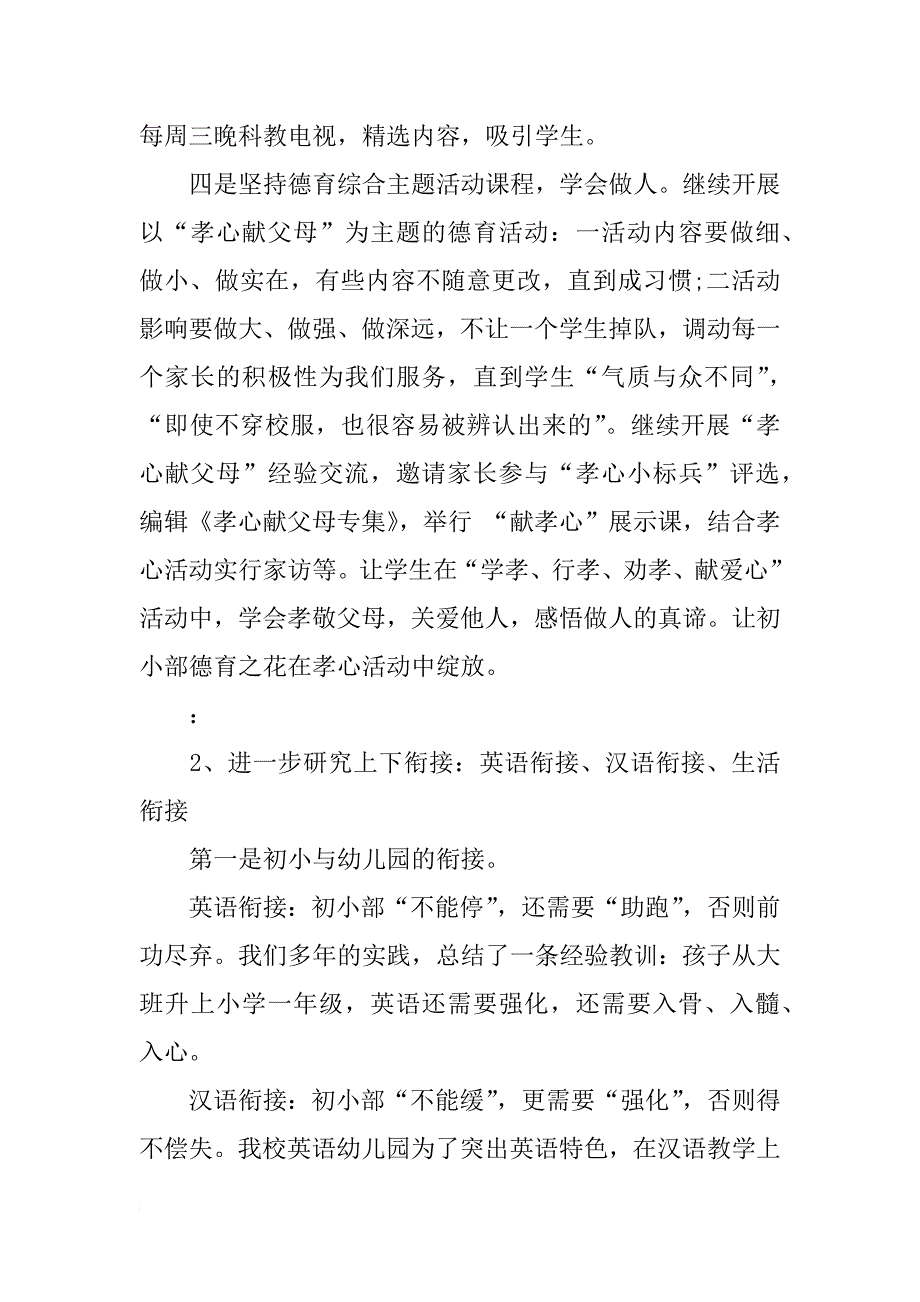 xx年某学校英语教师工作计划_第3页