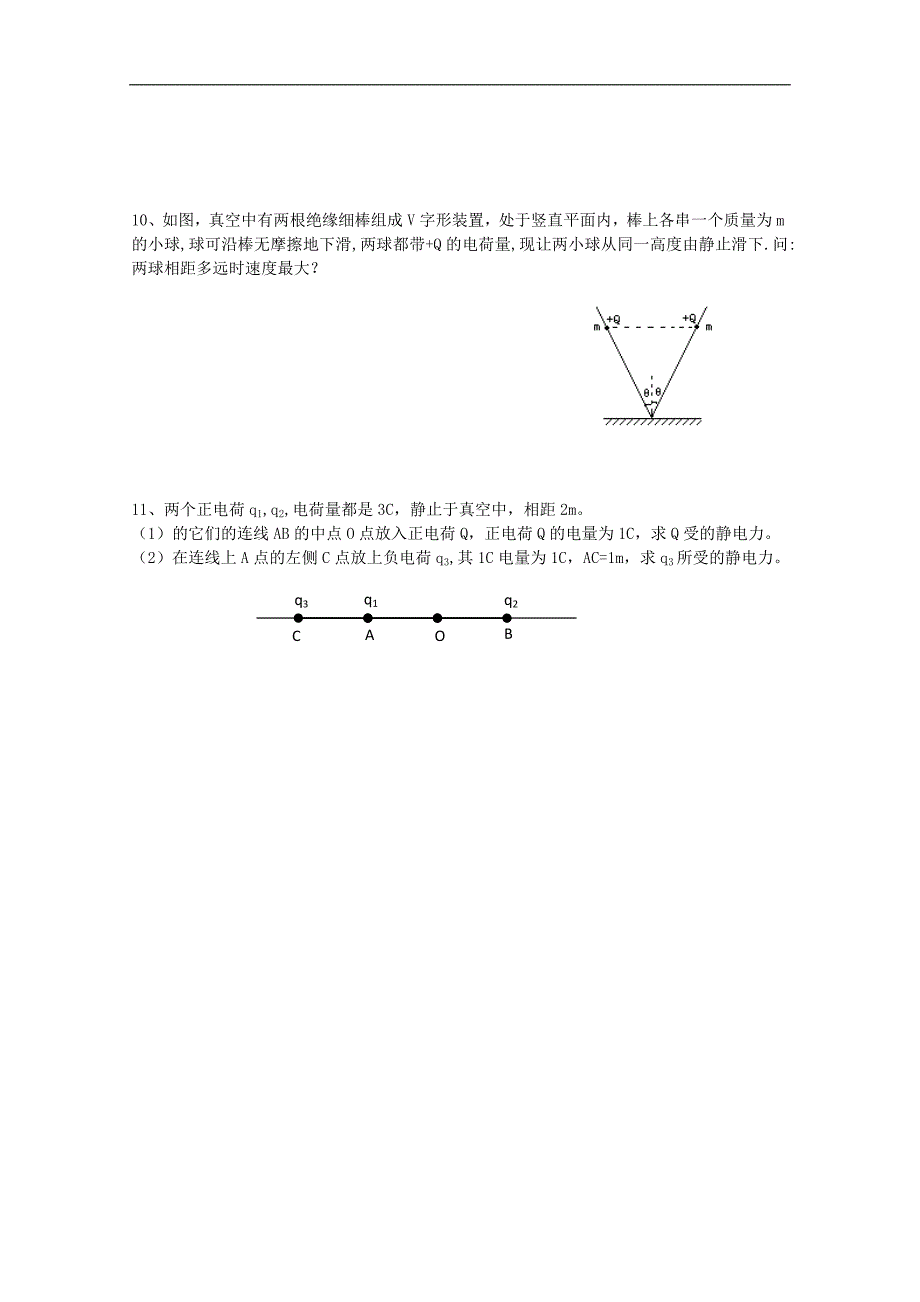 江苏省高二物理《库仑定律》作业（一）_第2页