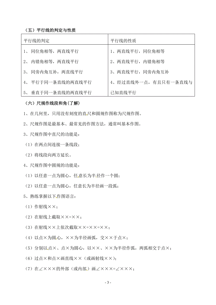 相交线与平行线全章知识点归纳及典型题目练习_第3页