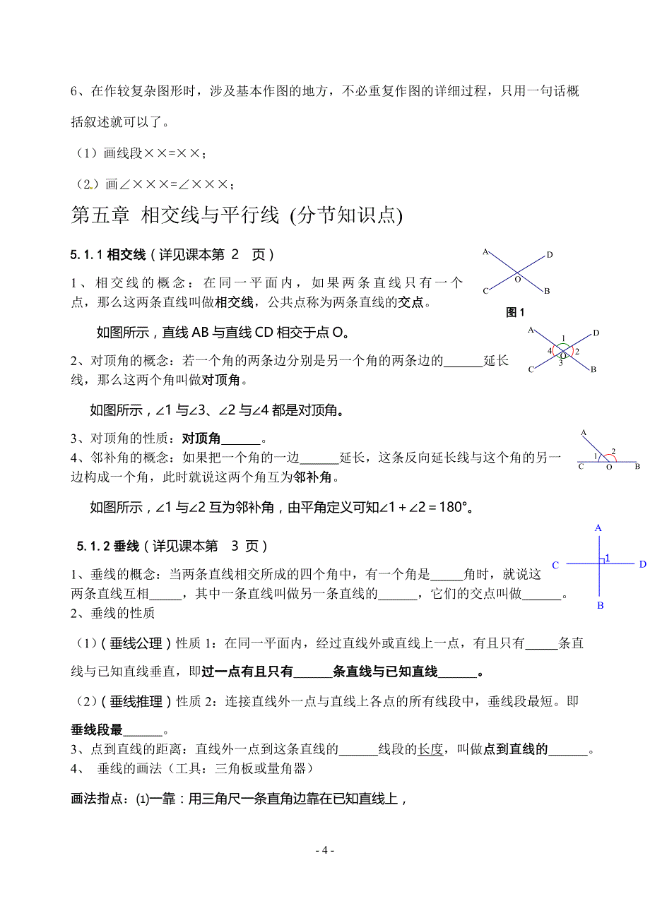 相交线与平行线全章知识点归纳及典型题目练习_第4页