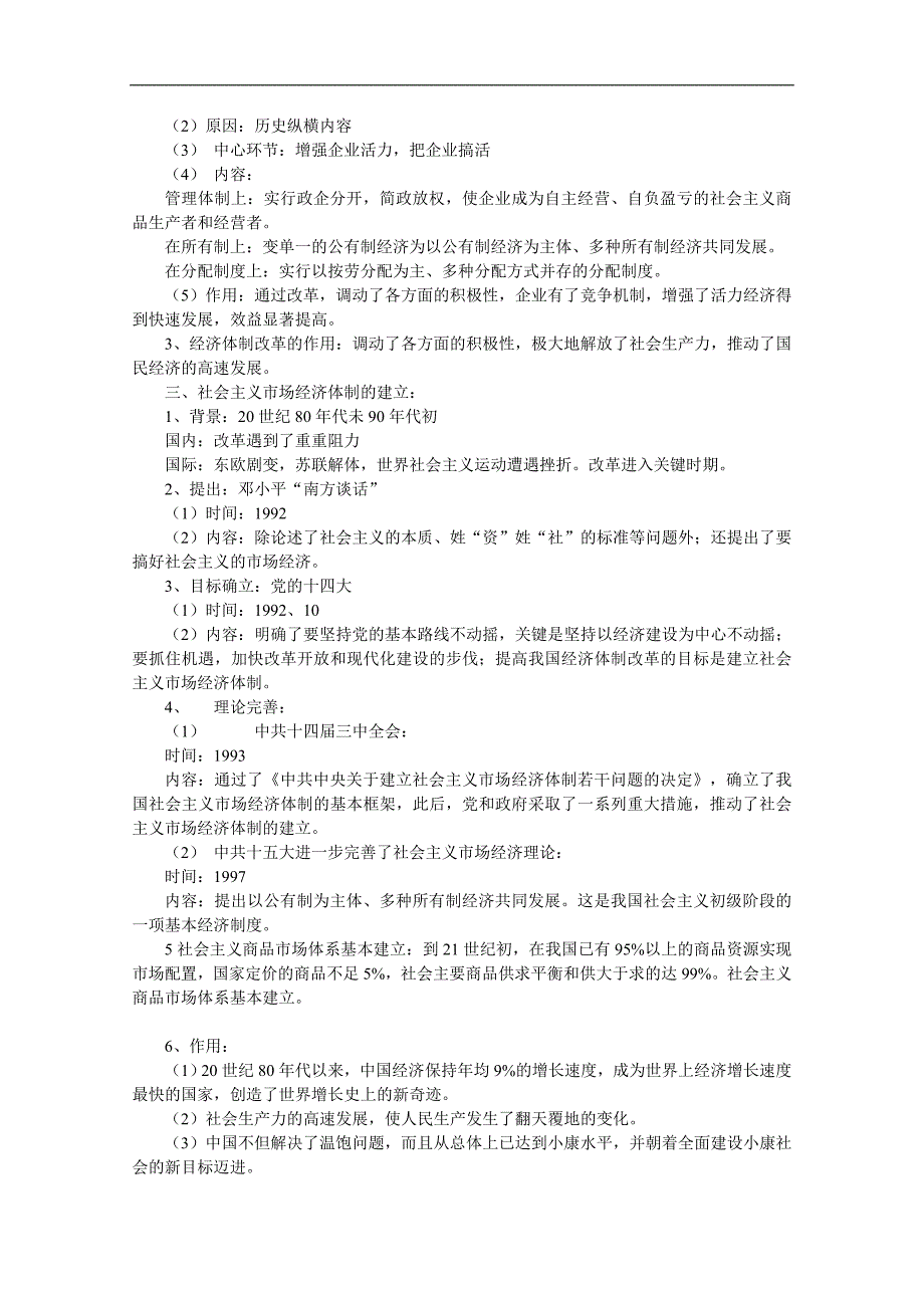 【预讲练结教学法】人教版历史必修二 4.12《从计划经济到市场经济》总结_第2页