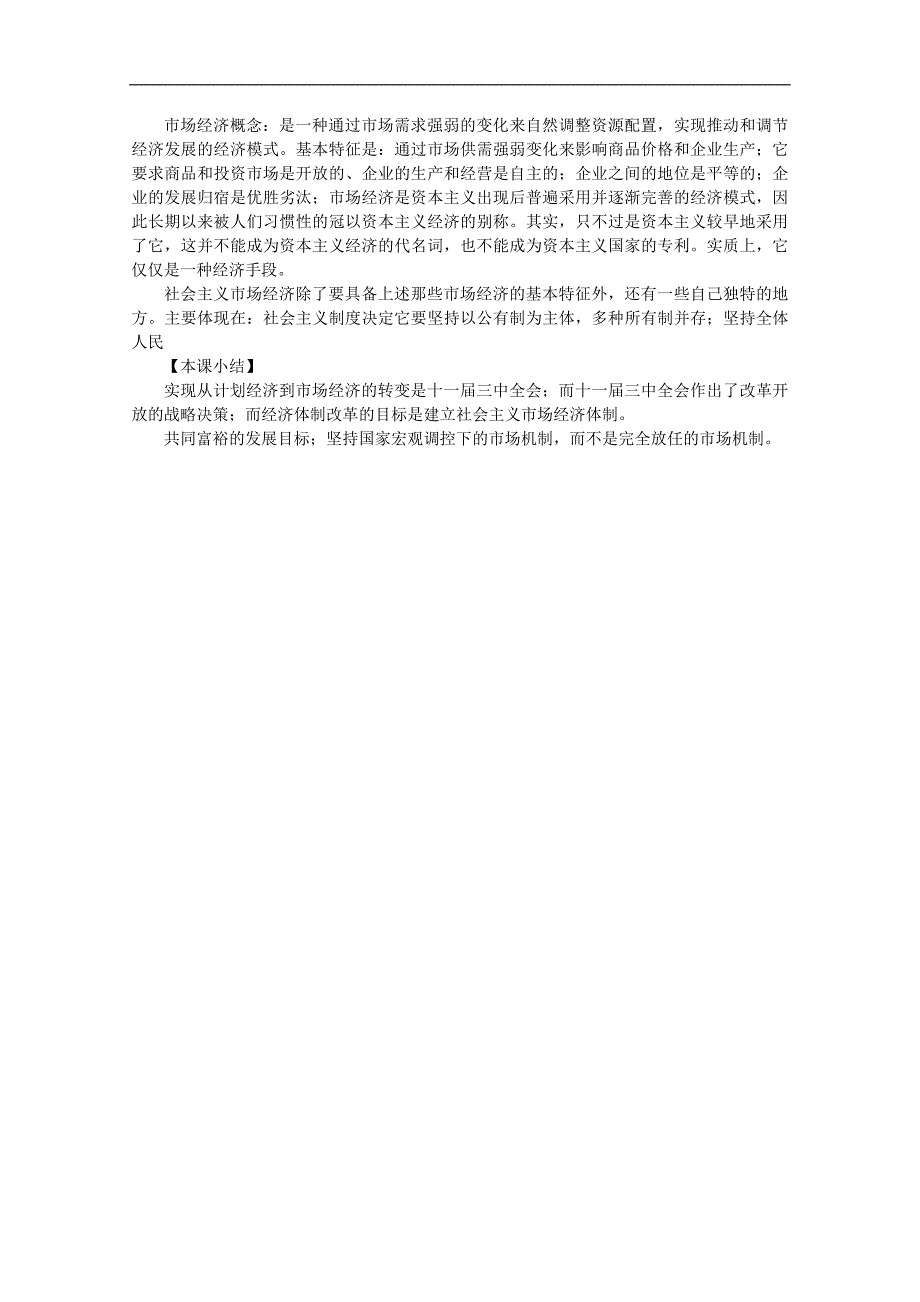 【预讲练结教学法】人教版历史必修二 4.12《从计划经济到市场经济》总结_第3页