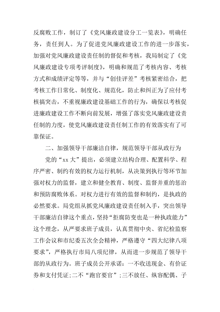 纪检监察半年工作总结2篇_第2页