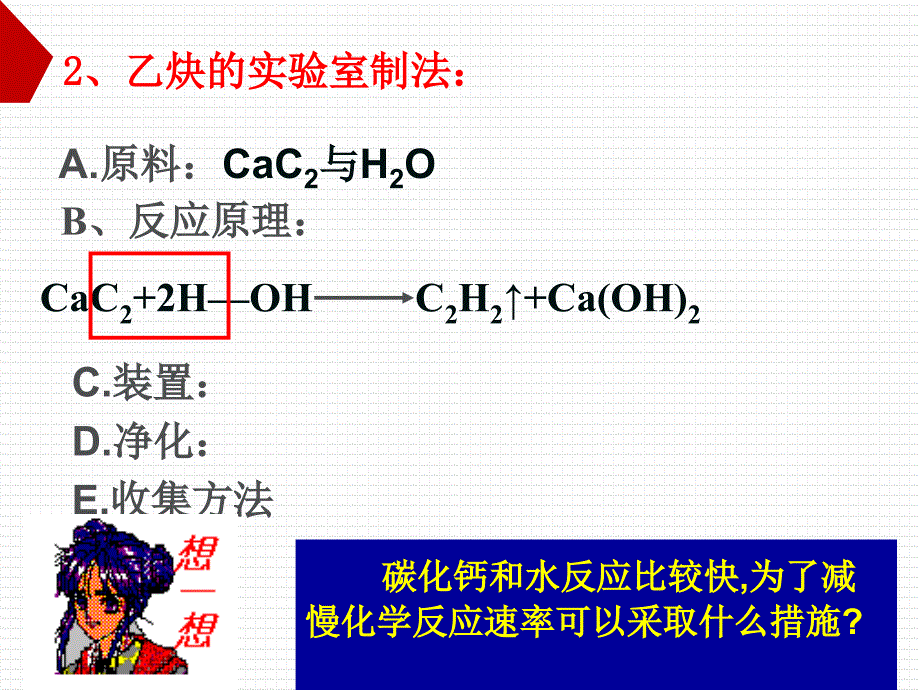 2017广东省佛山市南海区石门中学高中化学 2.1 脂肪烃—炔烃课件 新人教选修5_第4页