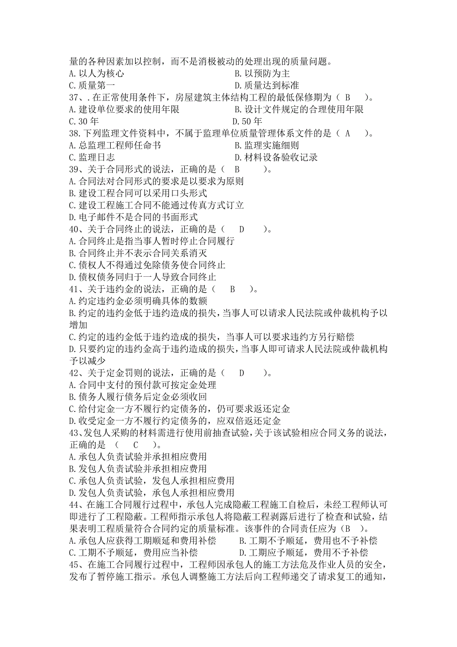 安徽省专业监理工程师试题一_第4页