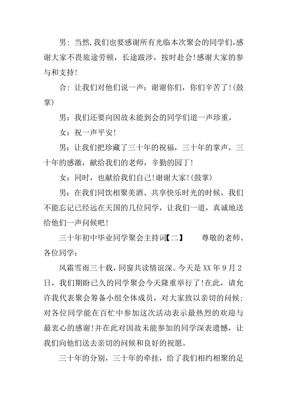 三十年初中毕业同学聚会主持词_第3页