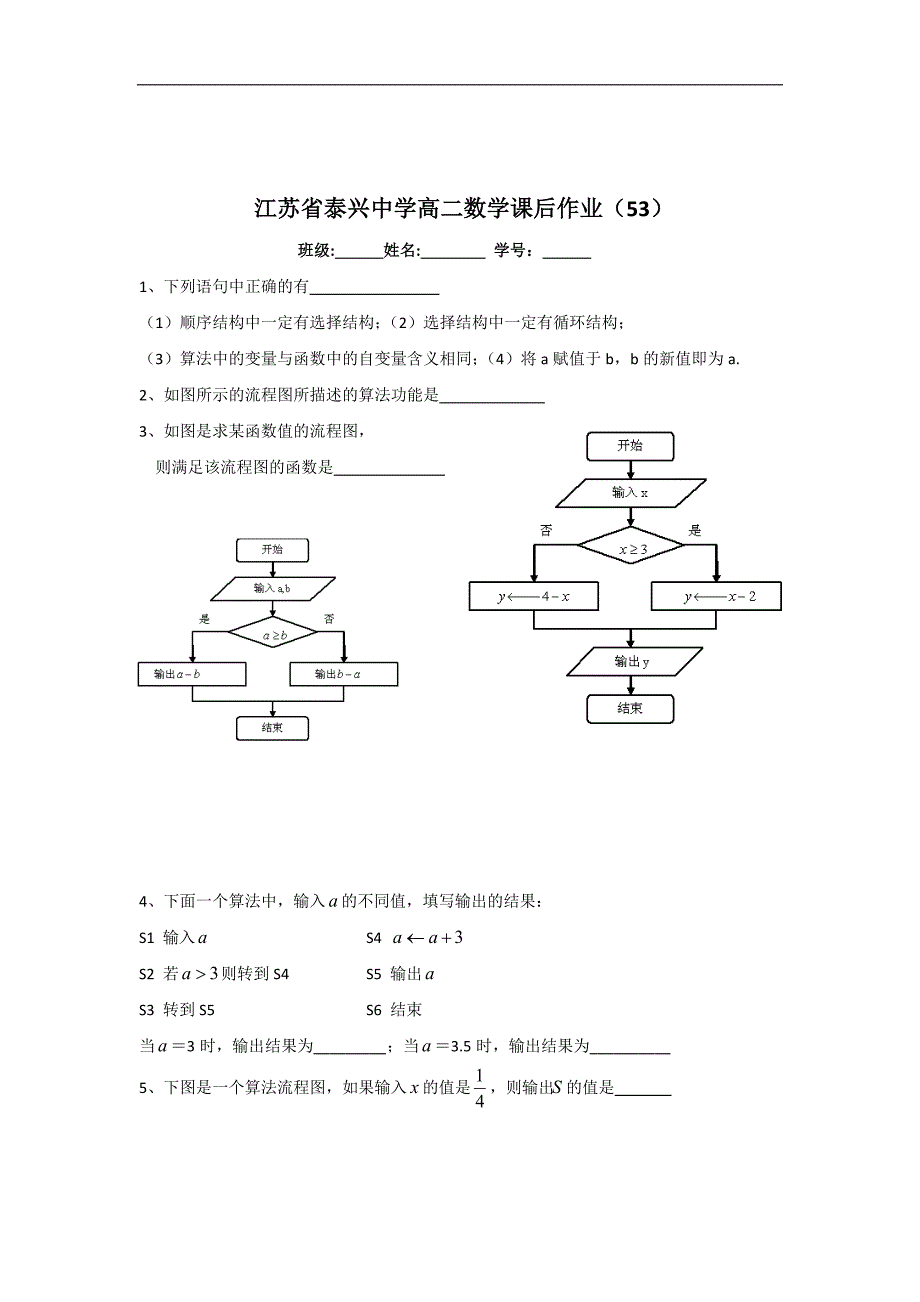 江苏省泰兴中学高二数学苏教版必修3教学案：第1章3选择结构 _第3页