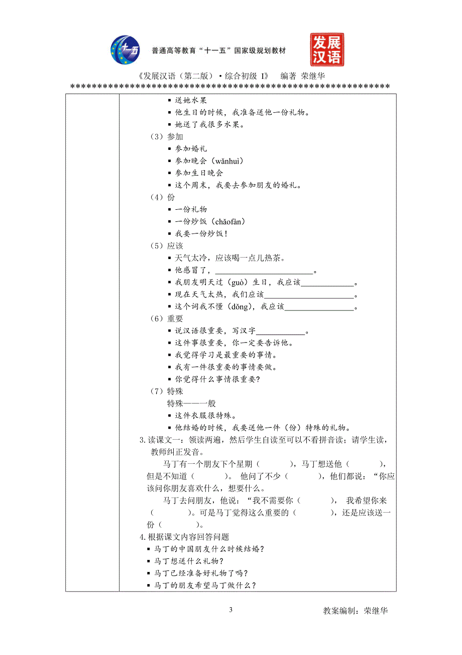发展汉语初级综合1：第16课教案_第3页