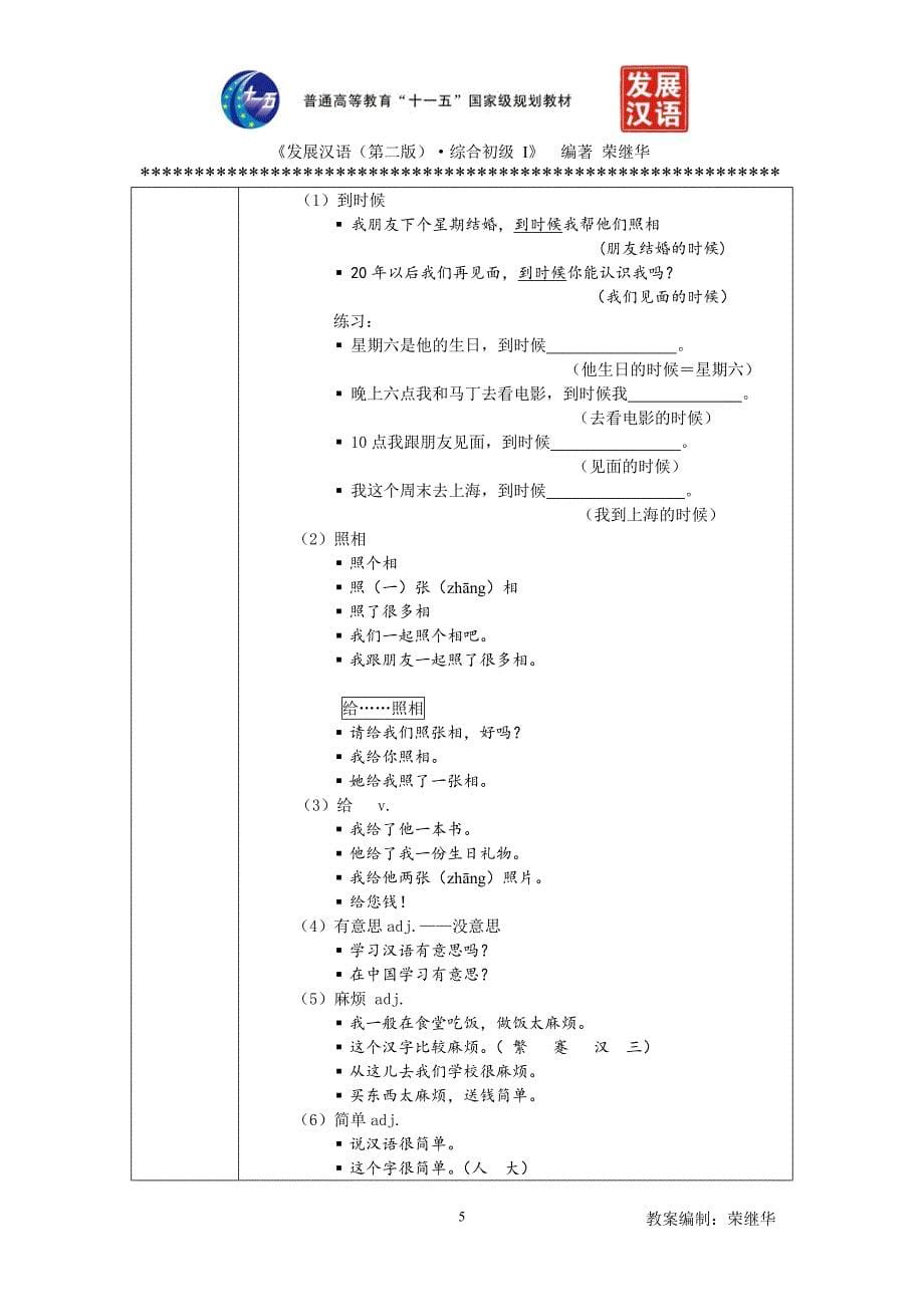 发展汉语初级综合1：第16课教案_第5页