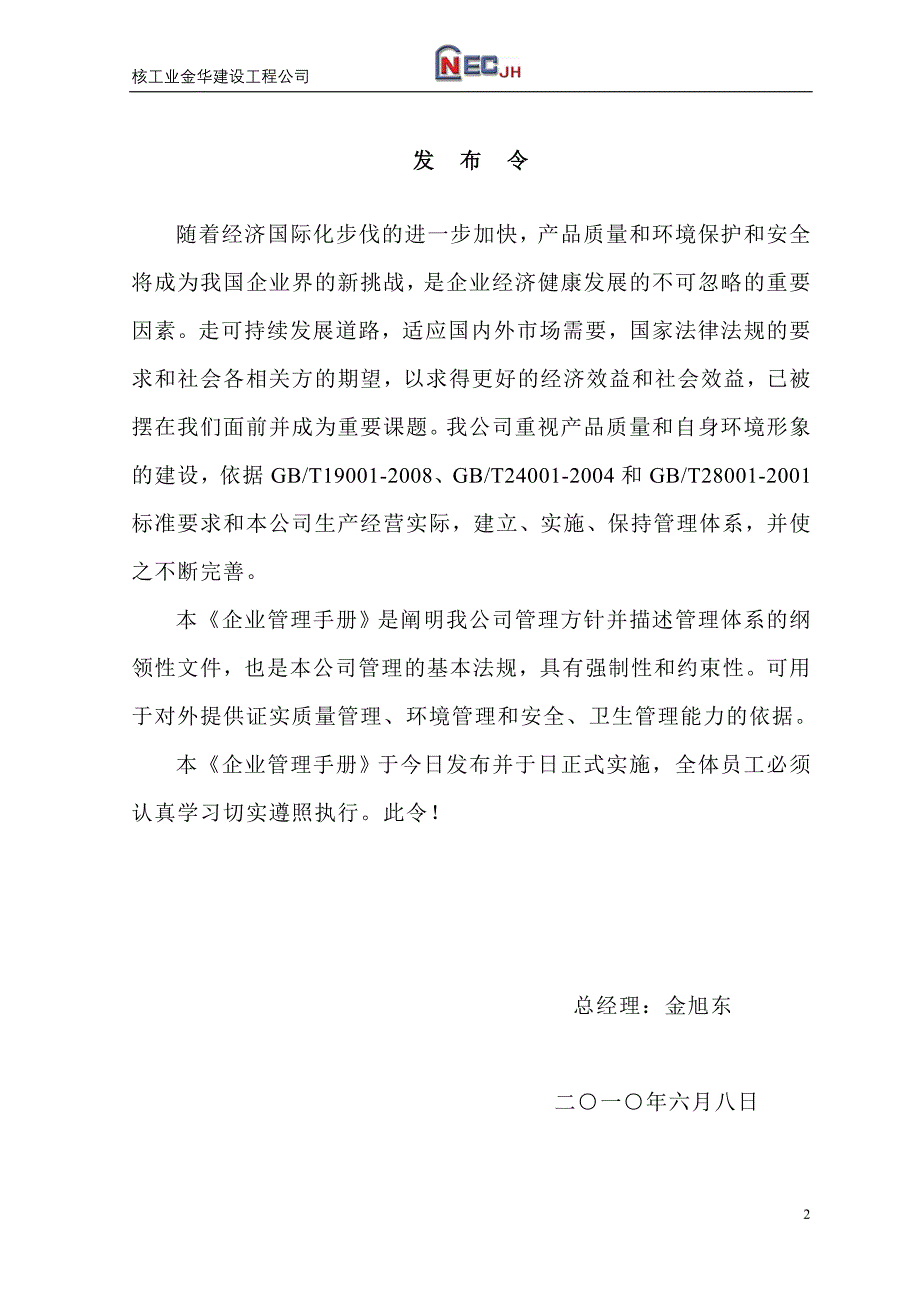 建筑施工企业管理手册_第2页