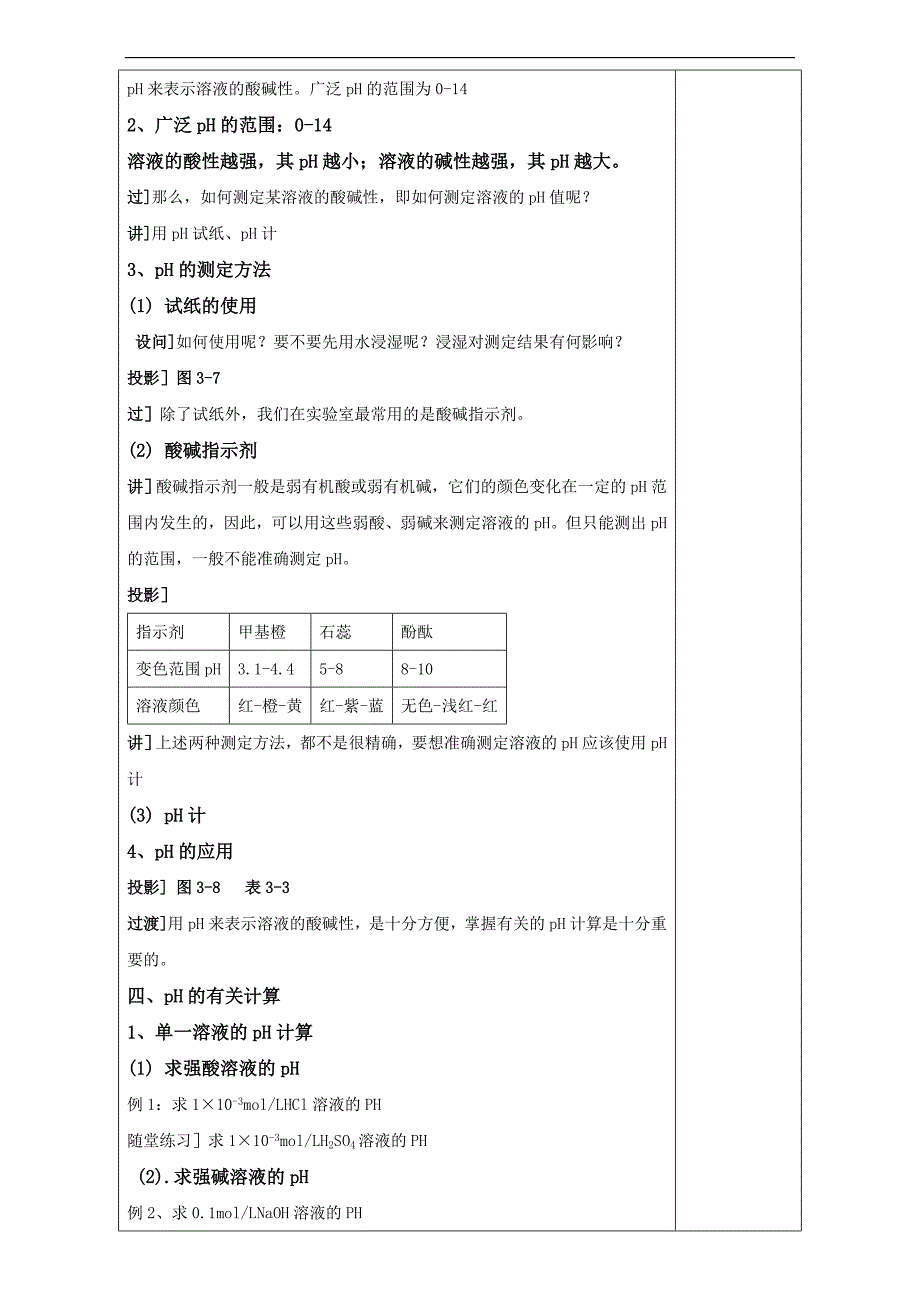 广东省肇庆市实验中学高中化学选修四高效课堂教学设计：3.2.4溶液的酸碱性和ph的计算 _第2页