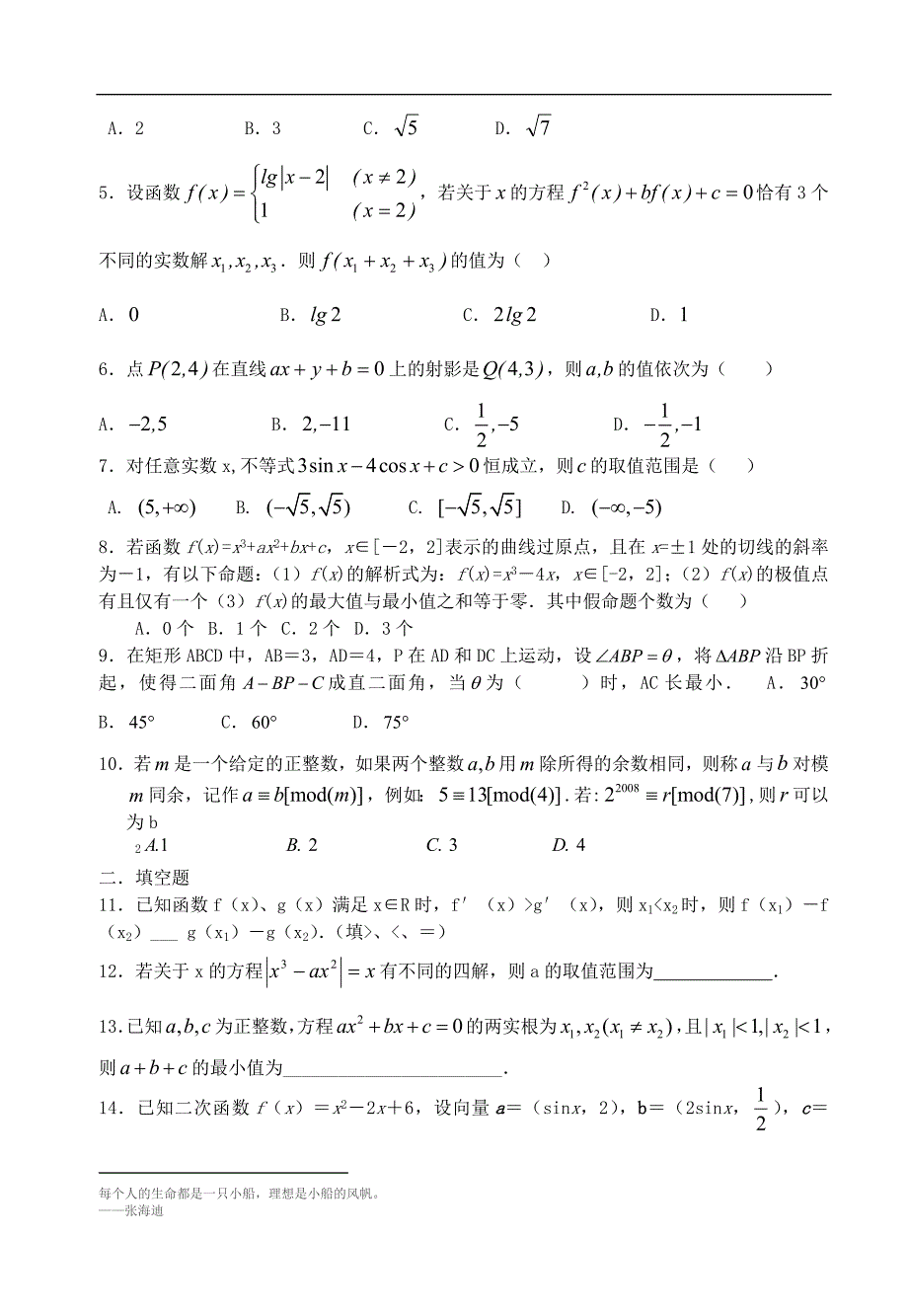 江苏省2007年高考考前辅导一（数学）_第3页