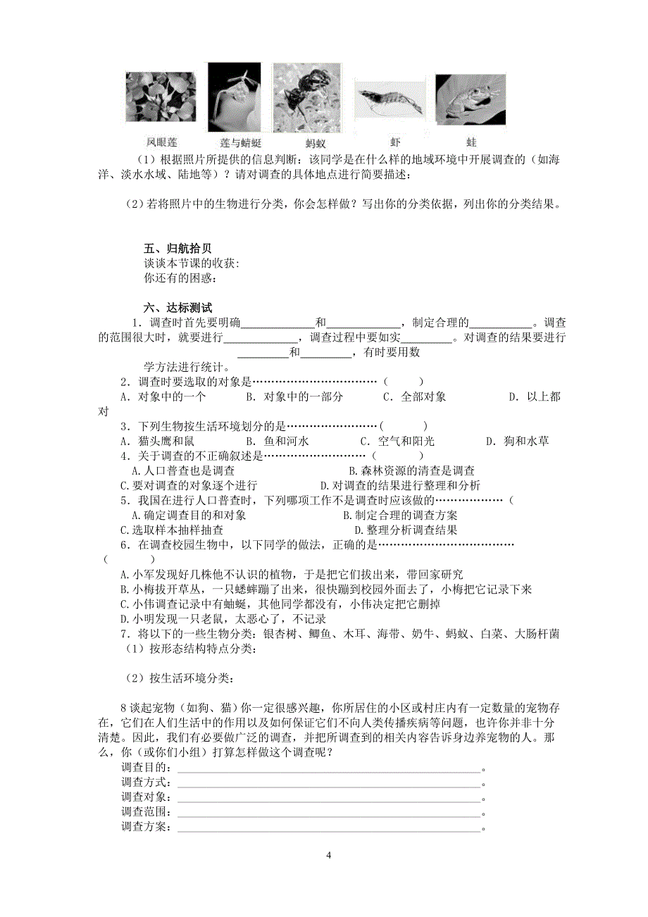 七年级生物上册导学案及答案_第4页