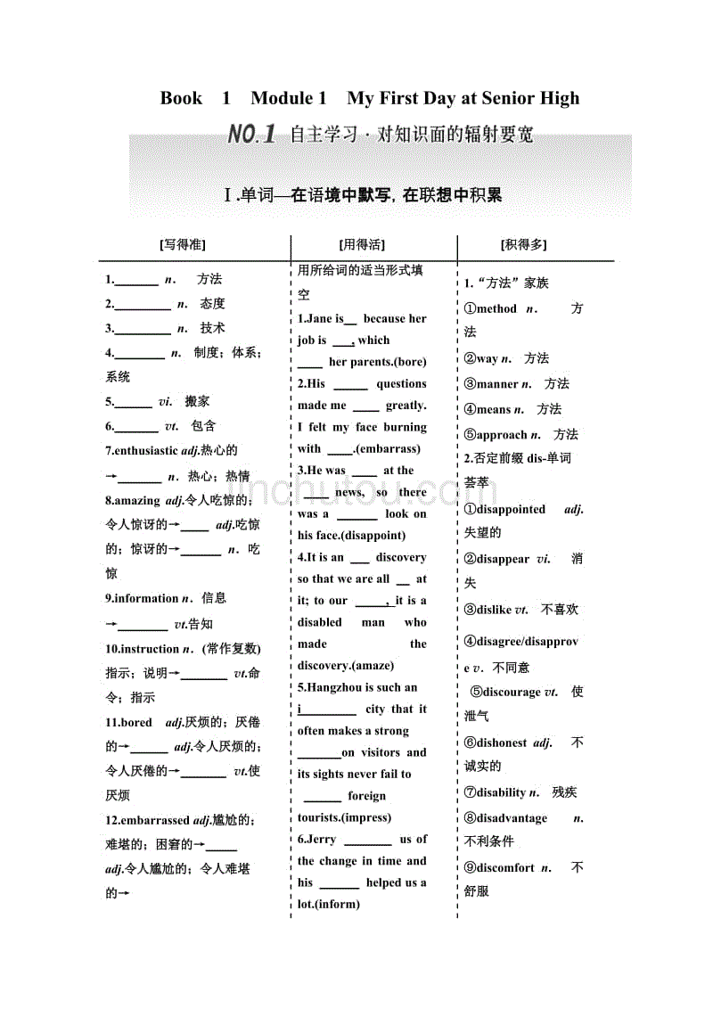 高考英语总复习外研版必修1第一模块学生版