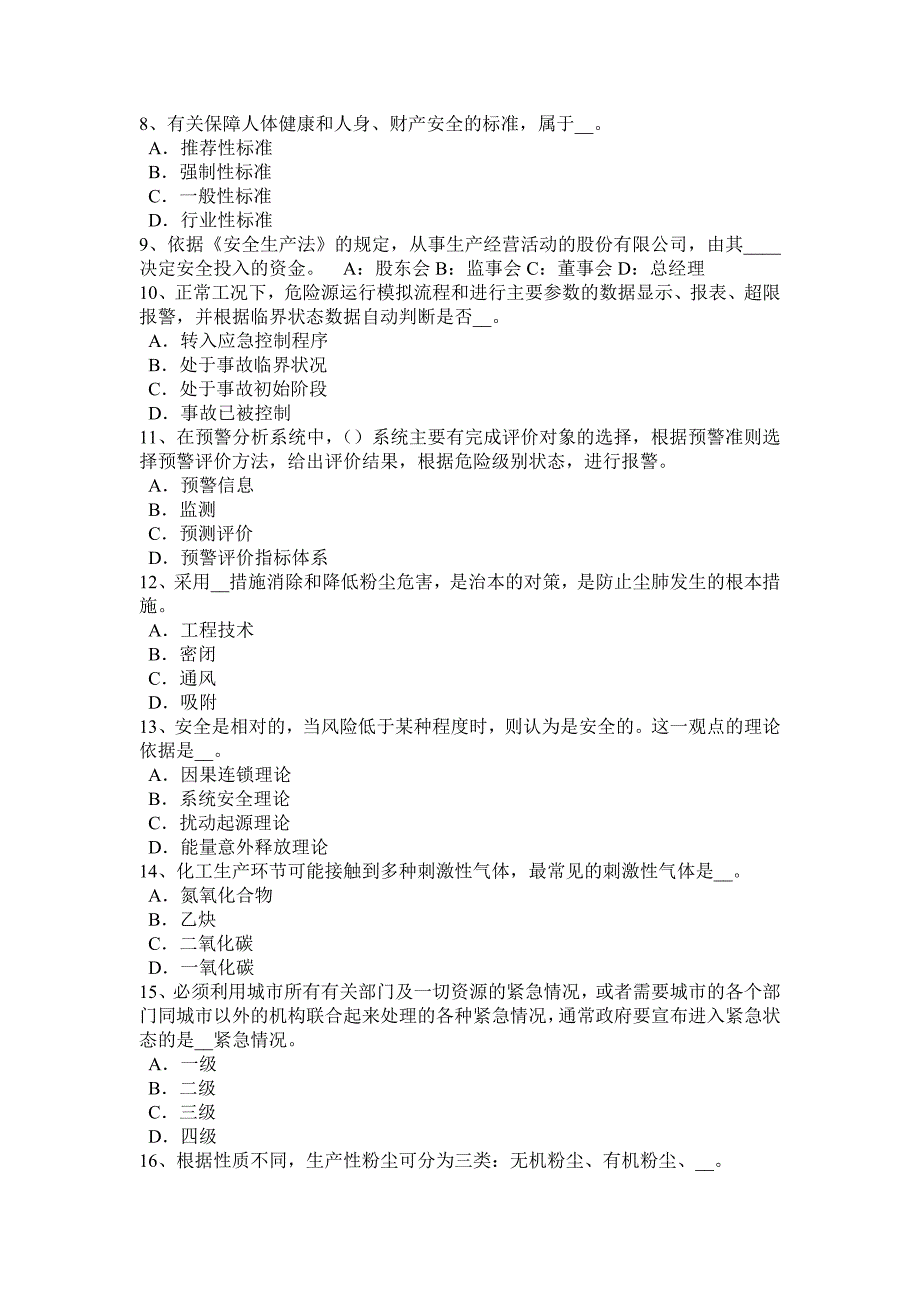 2016年上半年河南省安全工程师安全生产：施工现场临时用电工程考试题_第2页