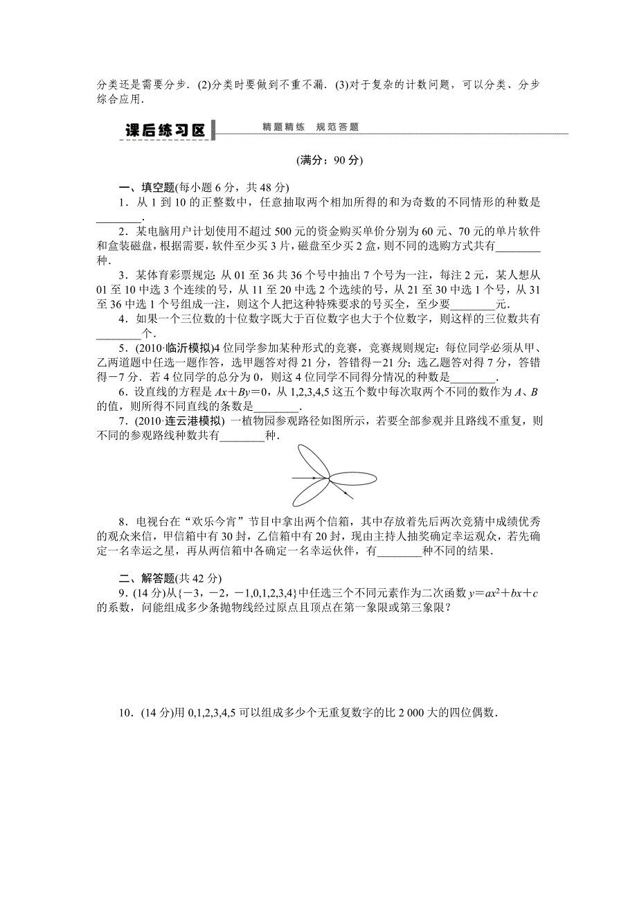 【步步高】2015高考数学（苏教版，理）一轮学案55两个基本计数原理_第4页