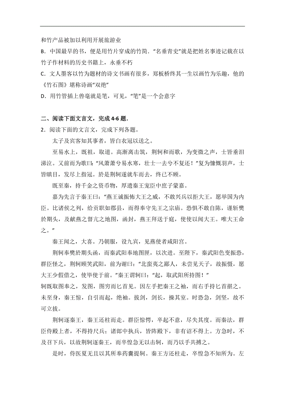 广西钦州市钦南区2015-2016学年高一上学期期中语文试卷word版含解析_第3页