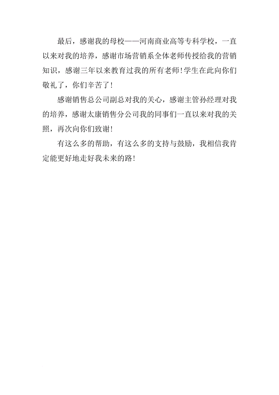 啤酒销售业务实习报告范文_第3页