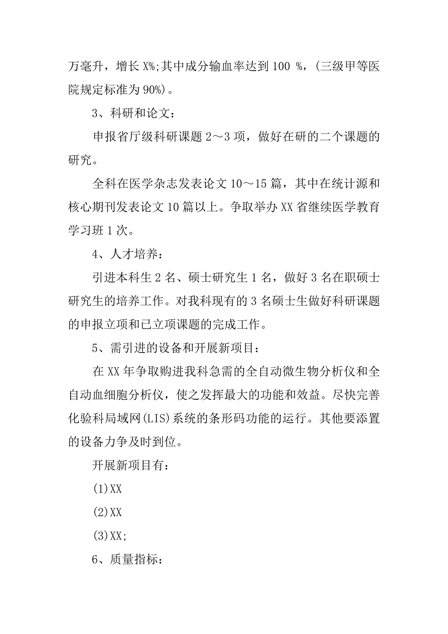 医院化验科工作计划_第2页