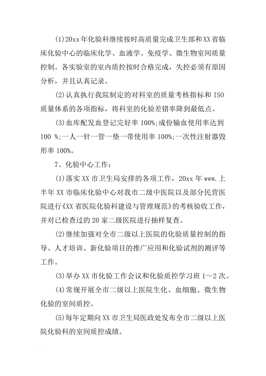 医院化验科工作计划_第3页