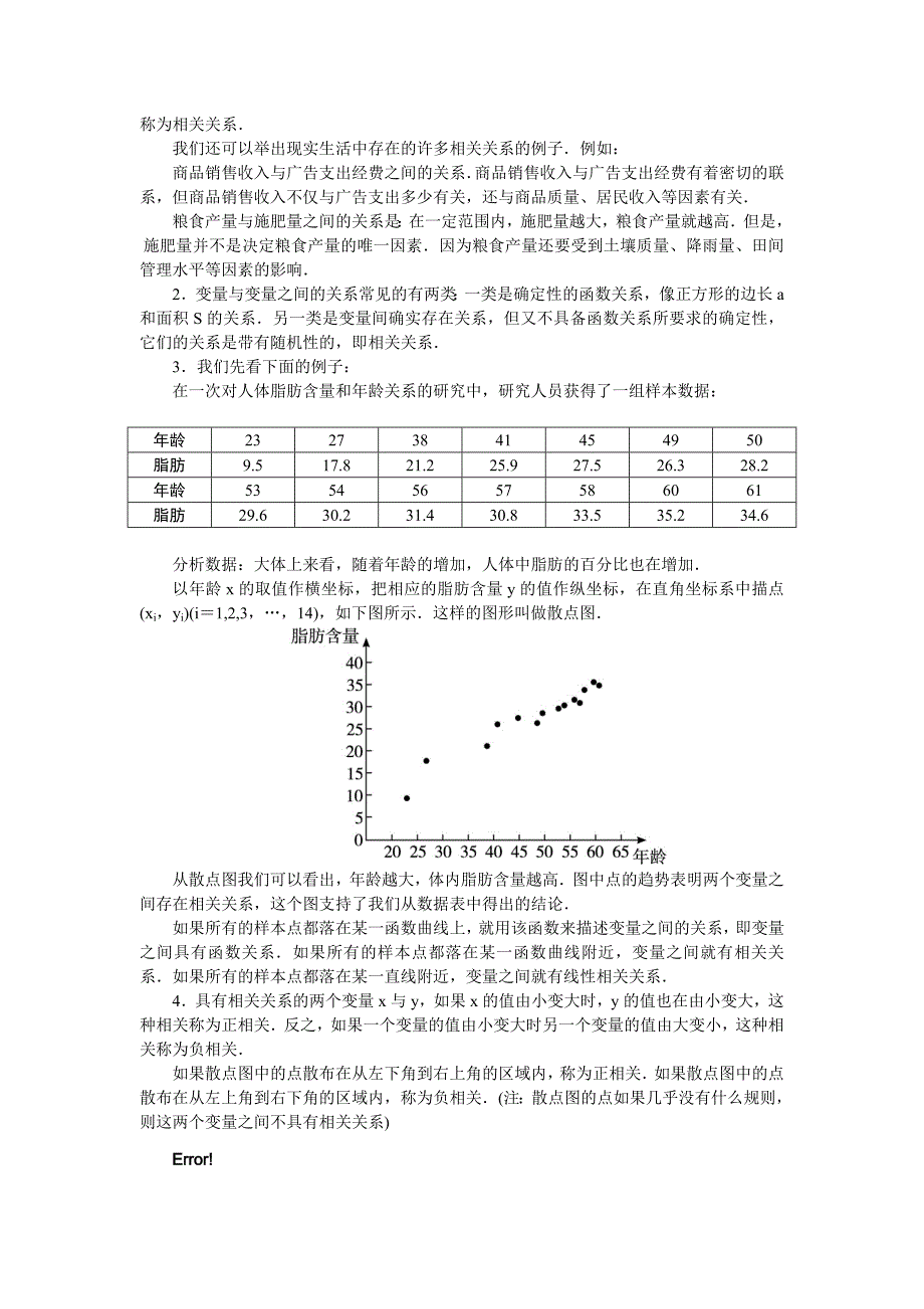 数学人教b版必修3示范教案：2.3.1　变量间的相关关系 word版含解析_第2页