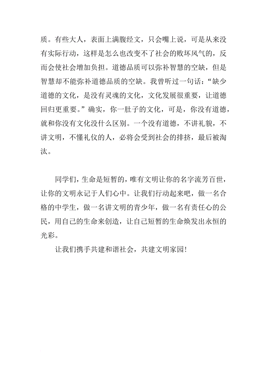 中学生讲文明树新风演讲稿范文_第3页