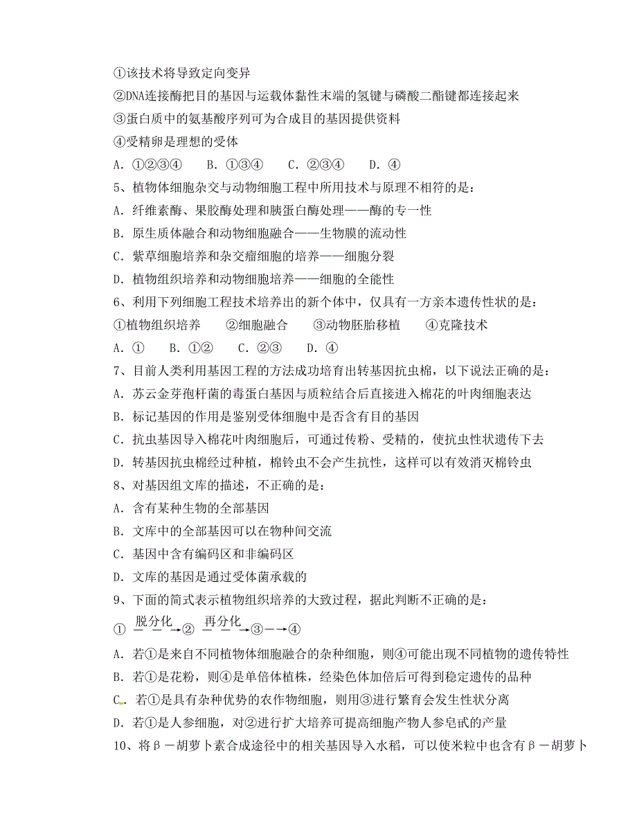 [中学联盟]安徽省合肥市肥东县第二中学2015-2016学年高二下学期期中考试生物试题_第2页