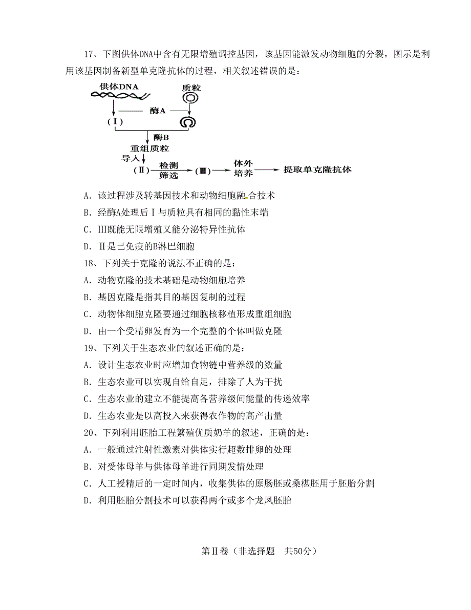 [中学联盟]安徽省合肥市肥东县第二中学2015-2016学年高二下学期期中考试生物试题_第4页