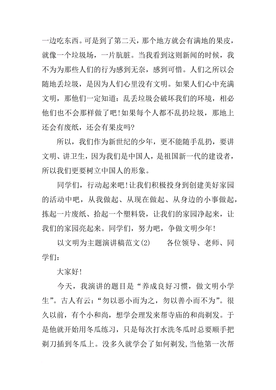 以文明为主题演讲稿范文_第2页