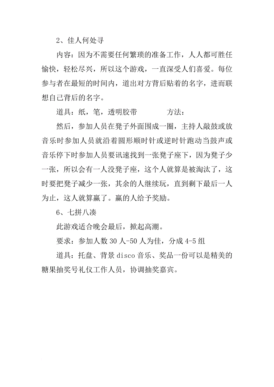 xx集团圣诞晚会策划书范文_第2页