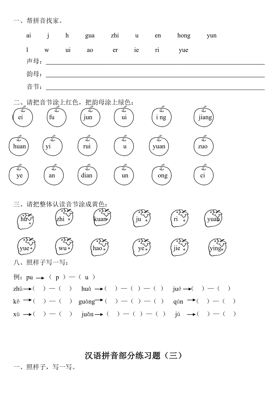汉语拼音练习题一年级_第2页