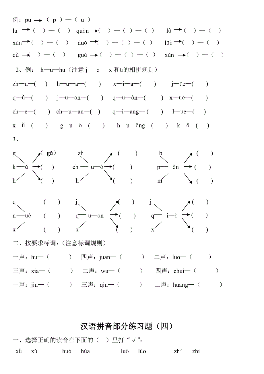 汉语拼音练习题一年级_第3页