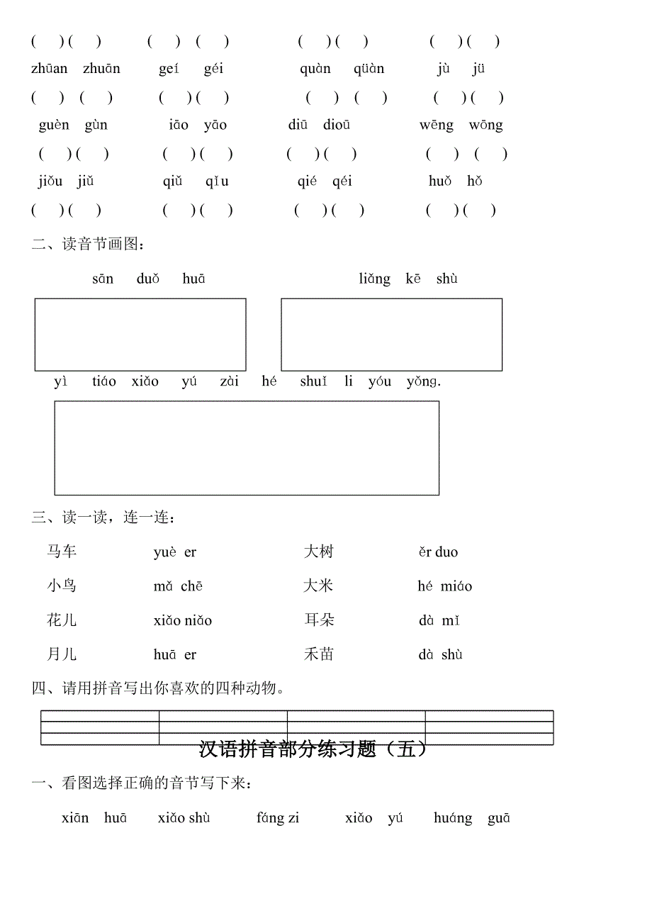 汉语拼音练习题一年级_第4页