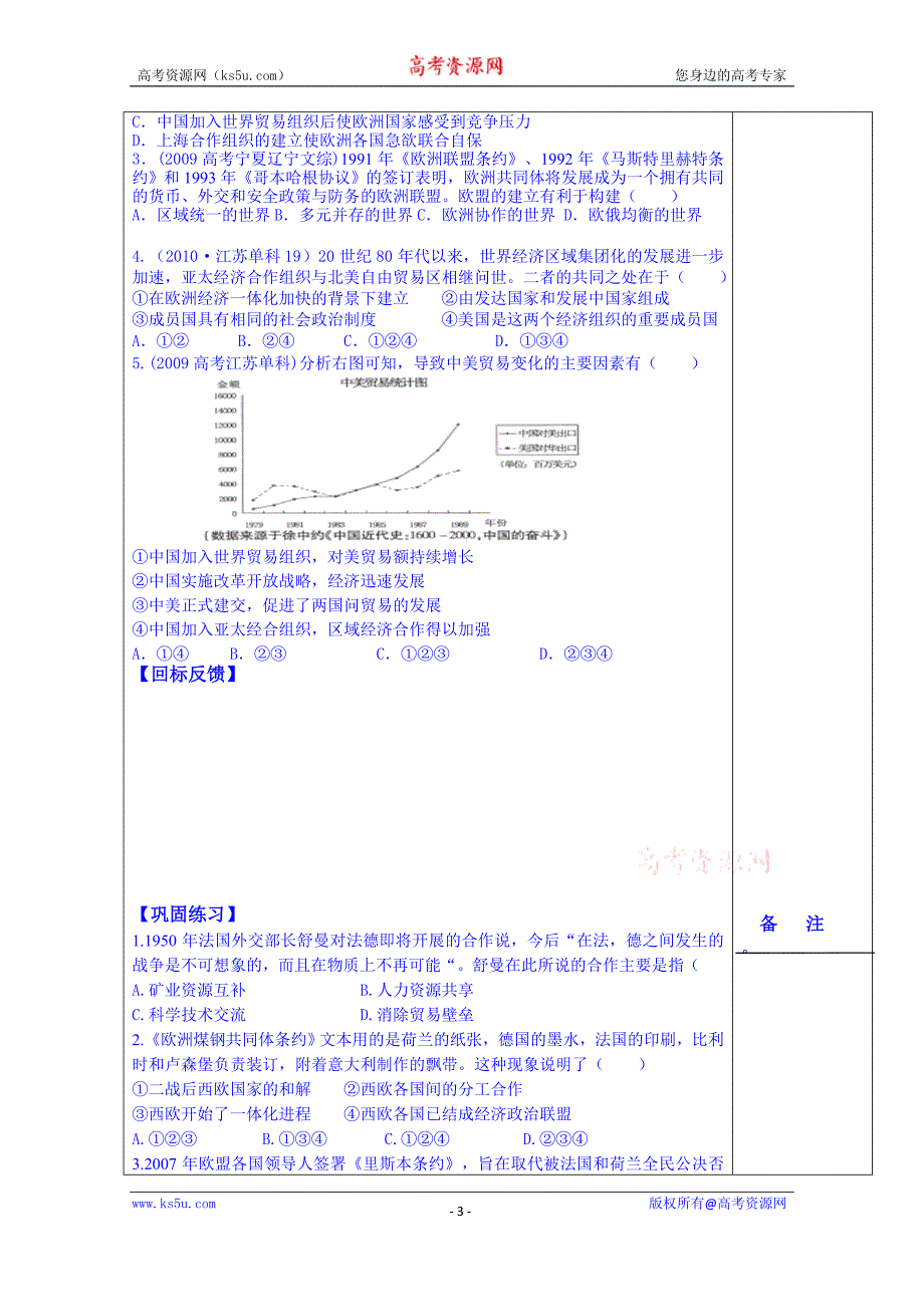 江苏省盐城市时杨中学2015届高三历史一轮复习导学案：专题八 世界经济的全球化趋势 二 当今世界经济区域集团化的发展 学生用_第3页