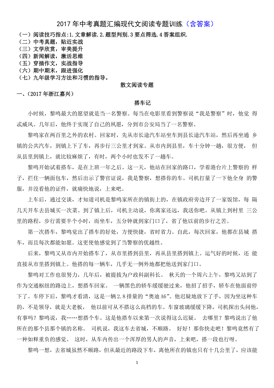 2017年全国中考现代文阅读真题专题训练含答案_第1页