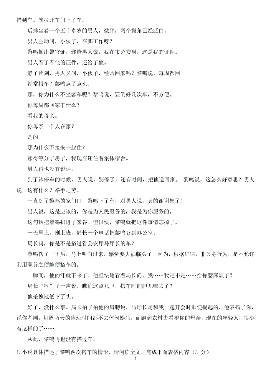 2017年全国中考现代文阅读真题专题训练含答案_第2页