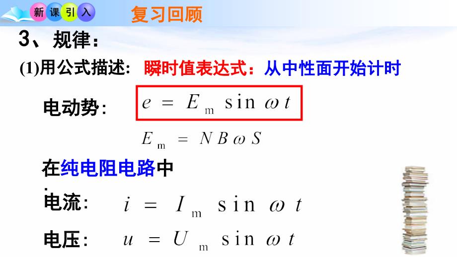 2017学年高二物理课件：5.2.1《描述交变电流的物理量》（新人教版选修3-2）_第4页