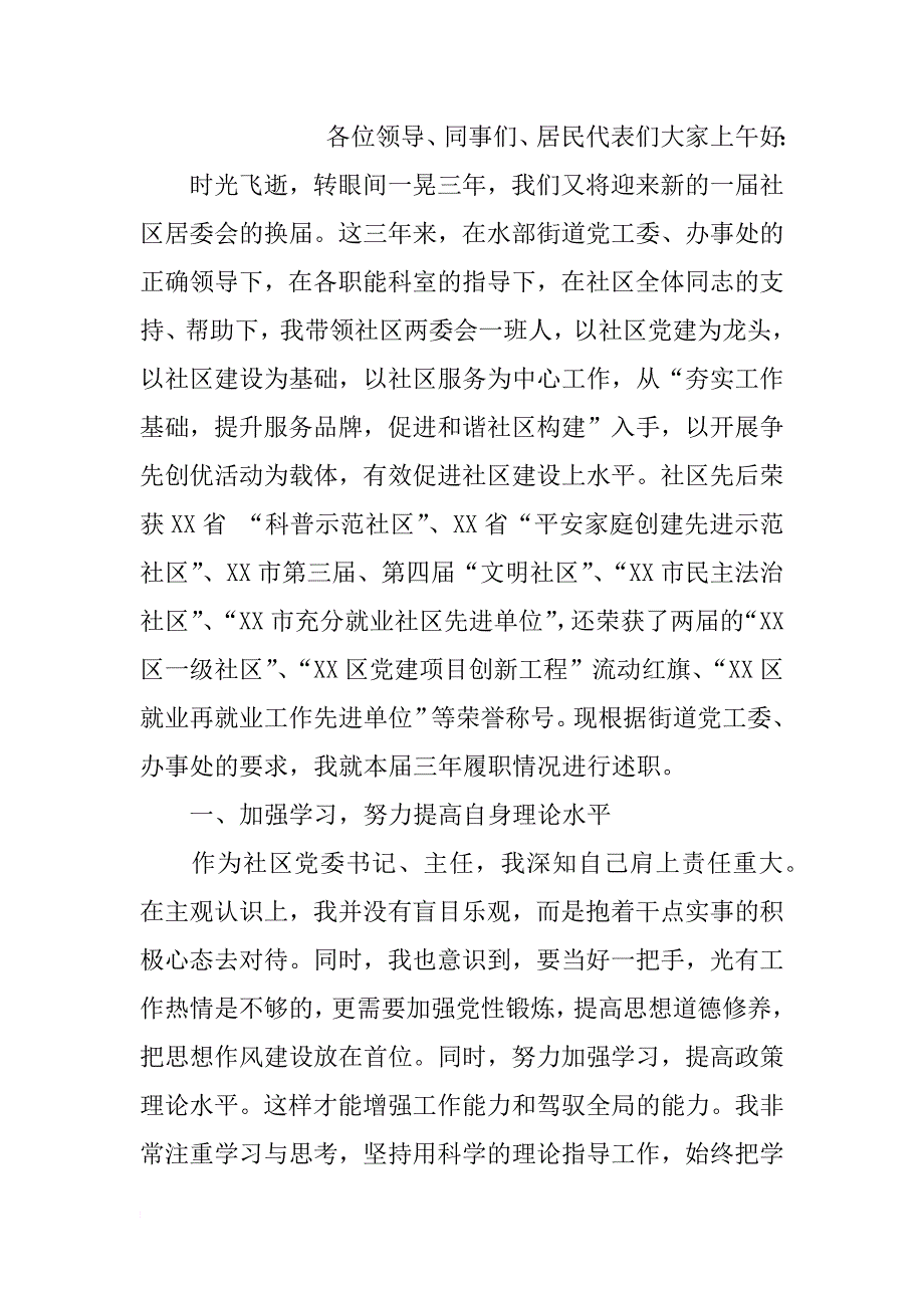 xx年12月水部社区党委书记述职报告_第2页