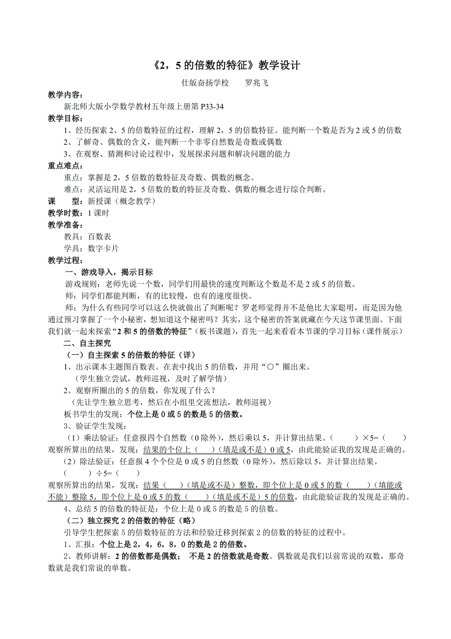 《2-5的倍数的特征》教学设计_第1页