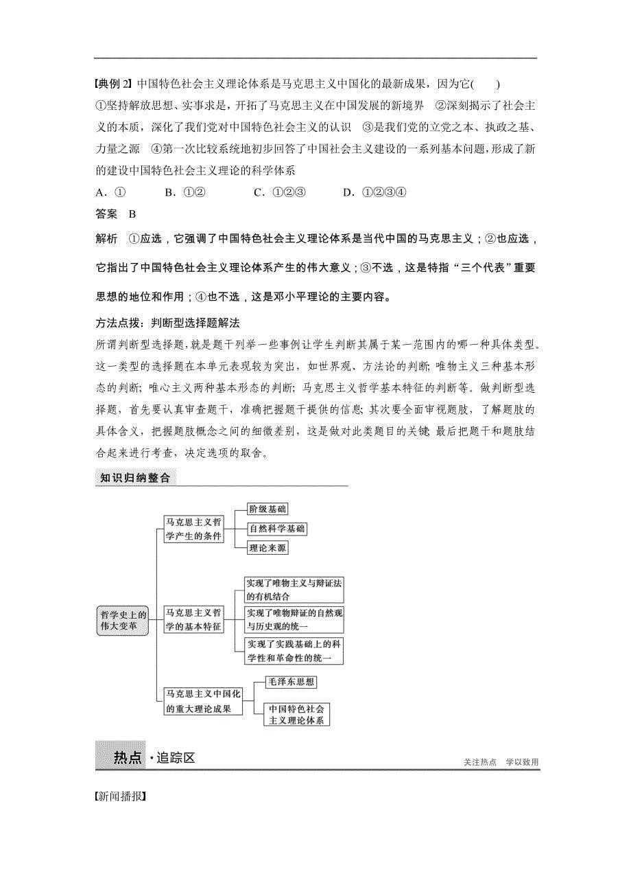 【新步步高】2015-2016学年高二政 治人教版必修4学案：1.3.2 哲学史上的伟大变革 word版含答案_第5页