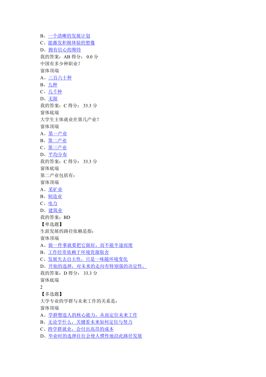 尔雅通识课大学生就业指导_第2页