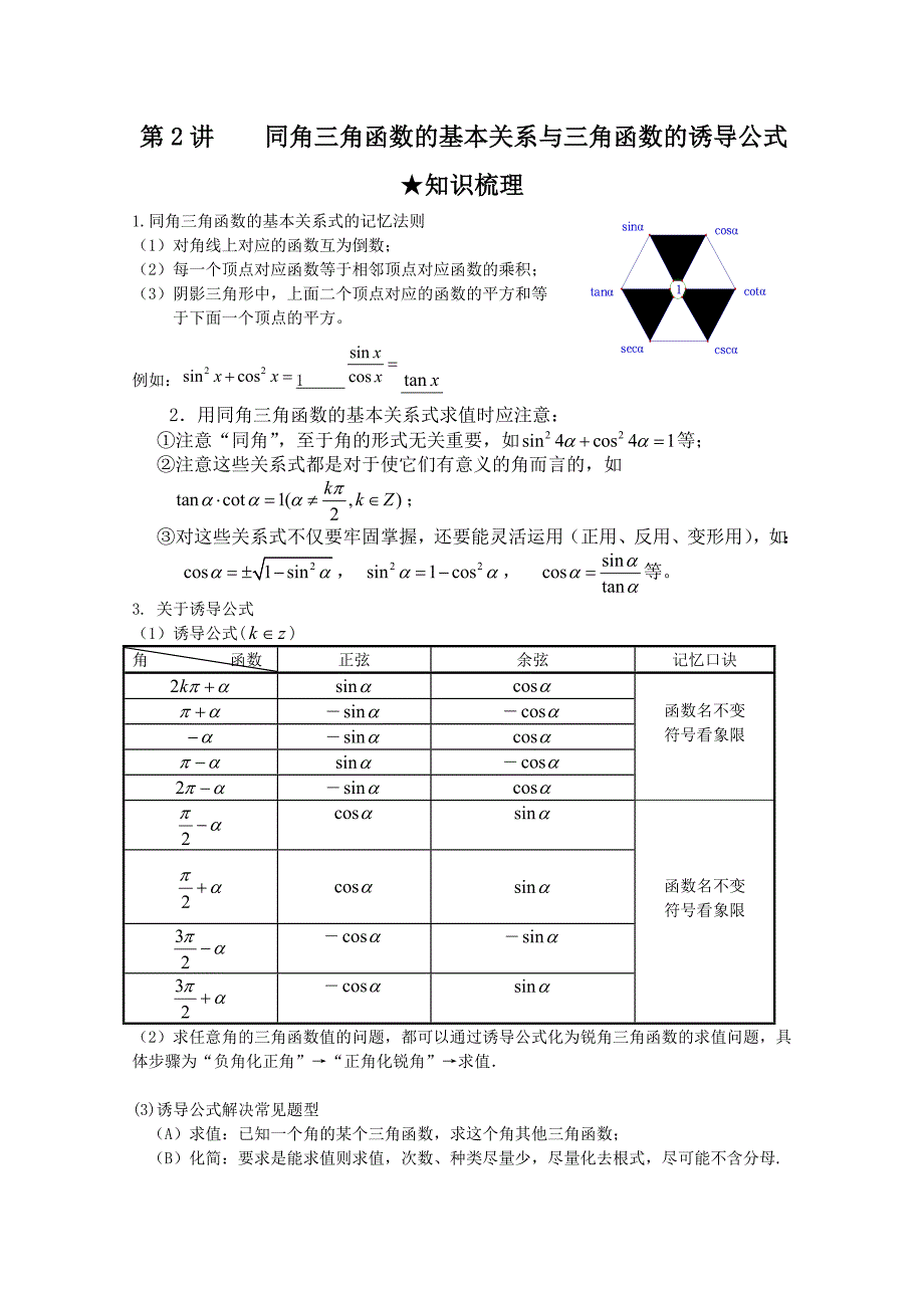 3.2 同角三角函数的基本关系与三角函数的诱导公式_第1页