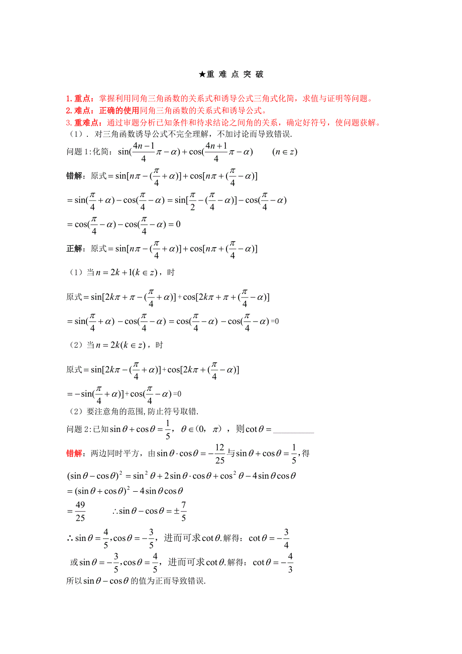 3.2 同角三角函数的基本关系与三角函数的诱导公式_第2页