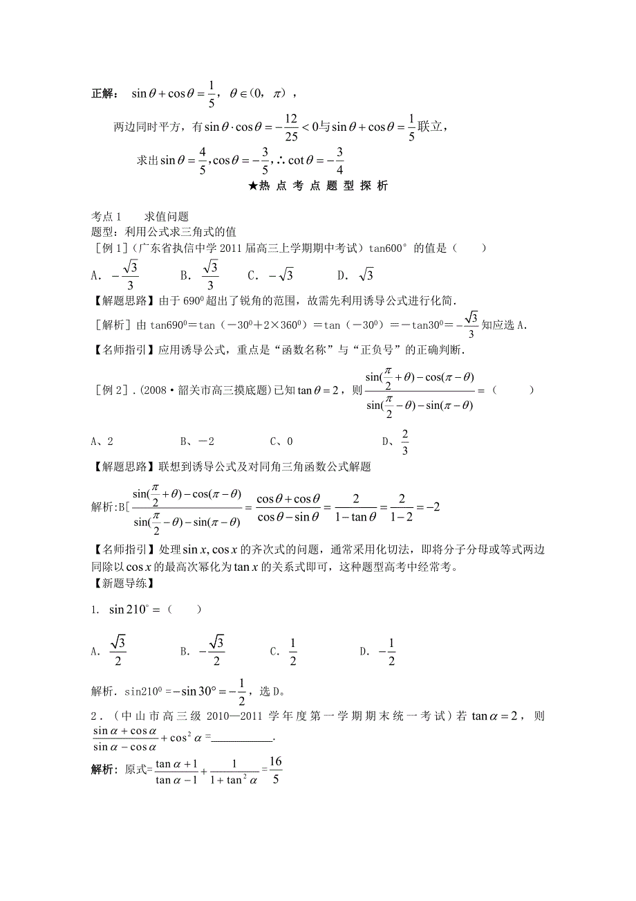 3.2 同角三角函数的基本关系与三角函数的诱导公式_第3页