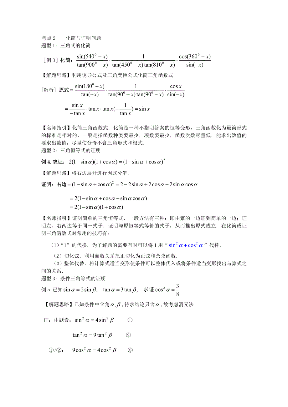 3.2 同角三角函数的基本关系与三角函数的诱导公式_第4页
